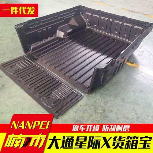 上汽大通星际X标箱皮卡车货箱宝车厢垫尾箱垫防磨内衬垫改装配件