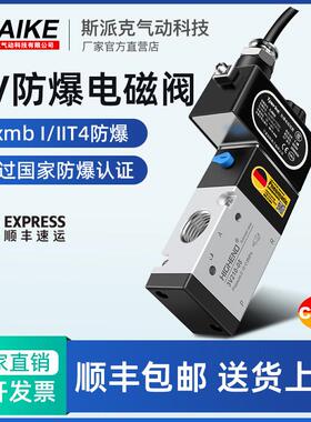防爆电磁阀3V210-08电磁电阀二位三通T4防爆电磁控制阀220V DC24V