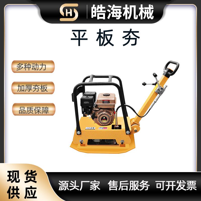 沟槽土方沥青路面电动夯实机柴油压实地面夯土机手推汽油款平板夯