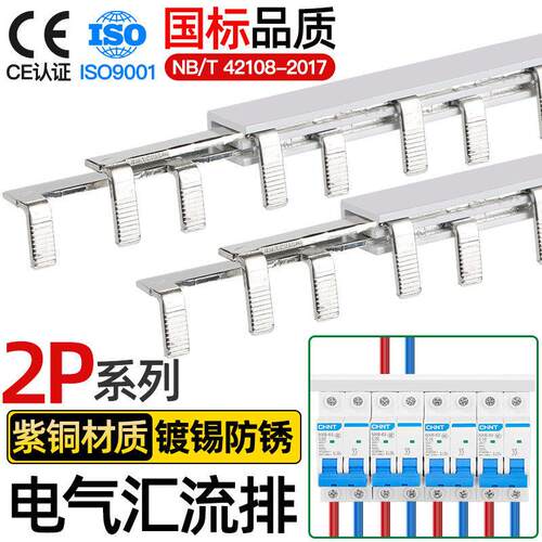 电气汇流排2P63A空开连接排断路器接线铜排跳线双进双出国标紫铜