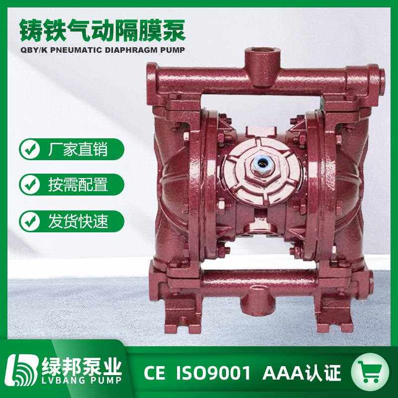 QBY-25铸铁气动隔膜泵压滤机泵耐油污气动双隔膜泵