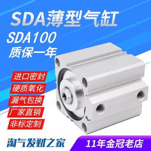 100 大薄型气缸SDA100