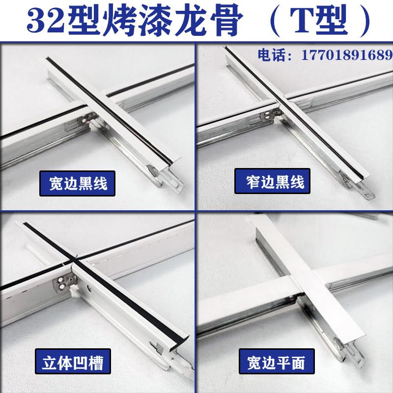 烤漆龙骨矿棉板吊顶 T型龙骨 铝合金龙骨 不锈钢龙骨 W边角 32大T