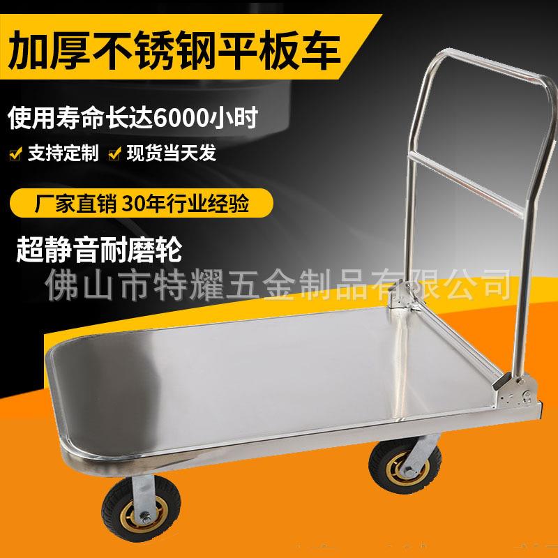 201不锈钢手推车静音机场高铁推车大号平板车折叠家用工厂拉货车