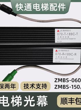 适用于三菱电梯ZMBS-060 070 100 150/200-R-189C-TX二合一光幕