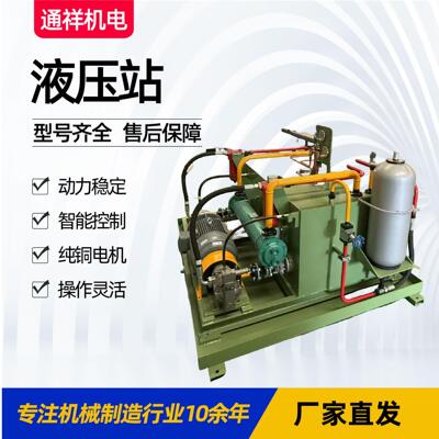 液压站液压系统成套系统蓄能器升降平台液压系统液压站