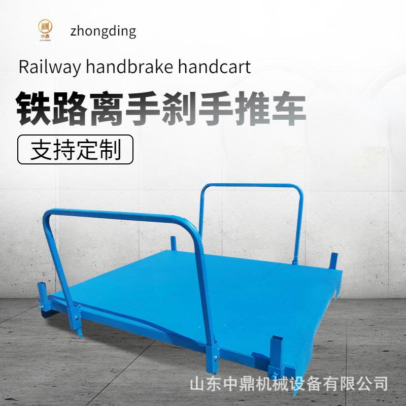 无动力带手刹轨道平车 手推式平板车 铁路1435轨距短距离运输平车