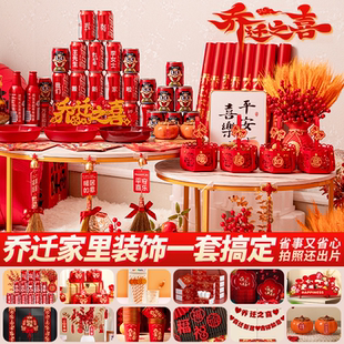 饰新居布置用品摆件新房搬家入宅仪式 乔迁之喜装 大全礼物全套2024