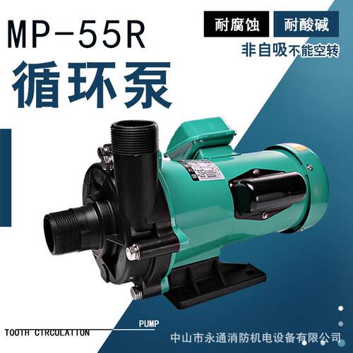 磁力泵塑料耐酸碱化工泵小型驱动加药循环泵MP55R/70R/100R/120R