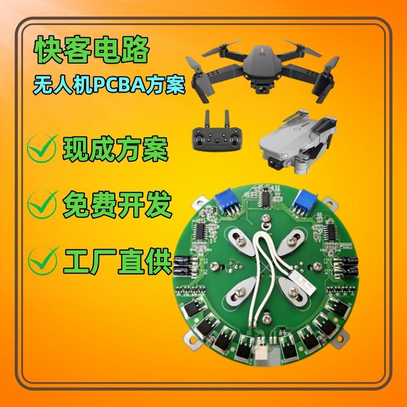 智能无人机PCBA方案开发设计电路板线路板无人机方案开发设计PCBA