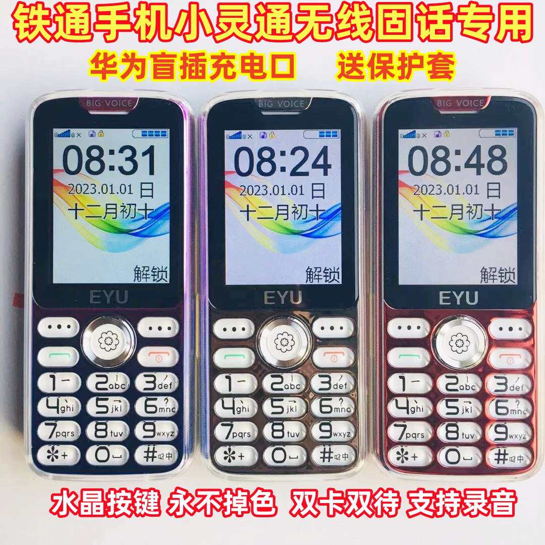 铁通卡手机小灵通无线固话专用机大灵通TD信息机移动固话学生机