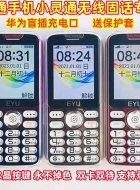 铁通卡手机小灵通无线固话专用机大灵通TD信息机移动固话学生机