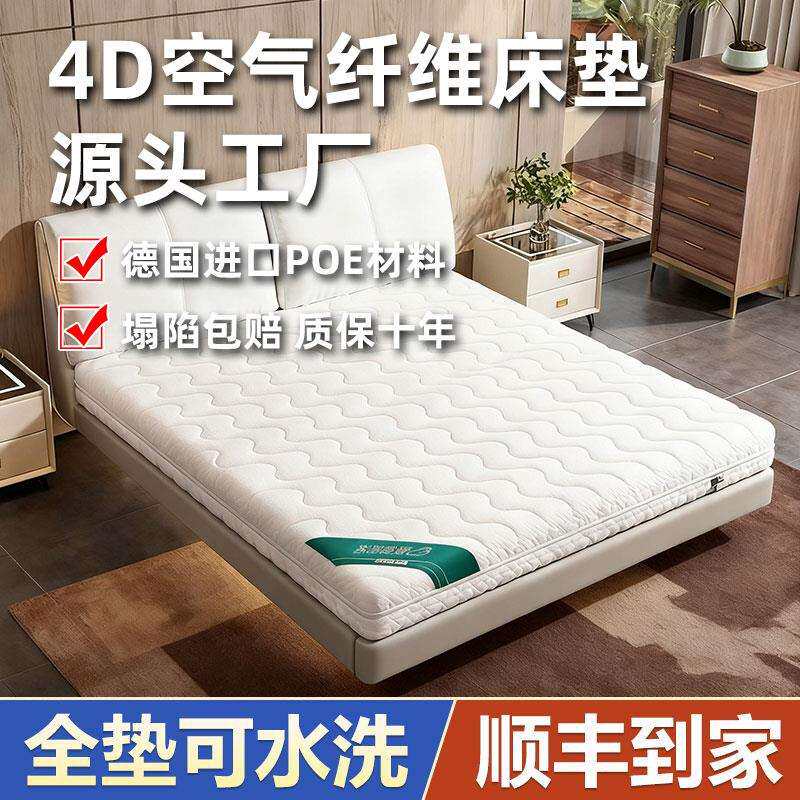 4D空气纤维床垫防潮可水洗4d透气四季通用家用席梦思榻榻米床垫子