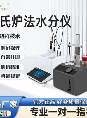 新款卡氏炉加热法水分仪卡尔费休水分测定仪库伦电解滴定法水分仪