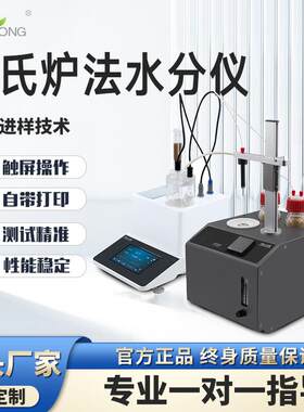 新款卡氏炉加热法水分仪卡尔费休水分测定仪库伦电解滴定法水分仪