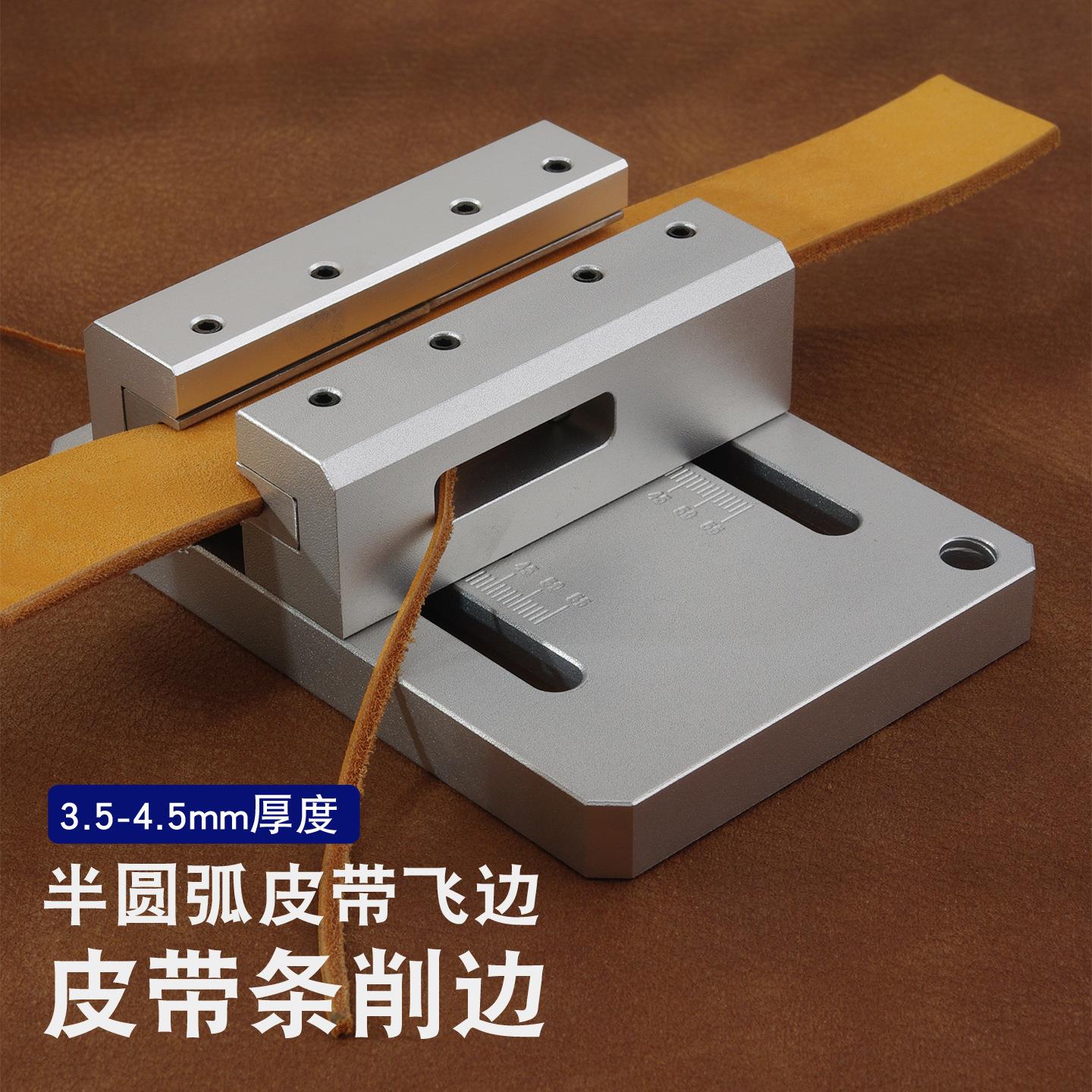 皮带削边机 半圆弧皮带飞边工具 手工DIY皮革皮具 皮带制作4926
