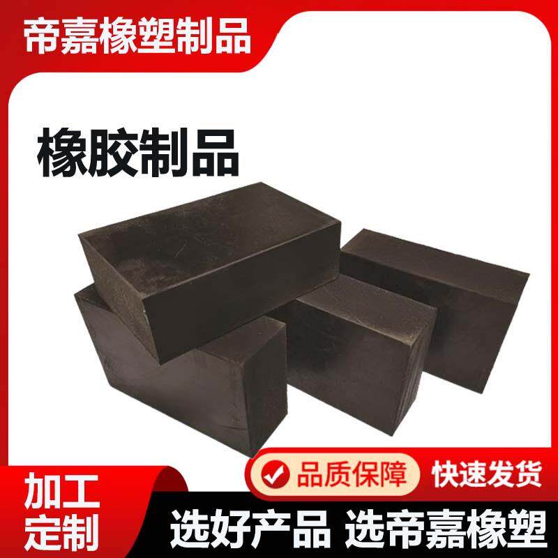 黑色橡胶减震垫大方形缓冲块防震橡胶垫冲床黑圆胶垫异形件垫块