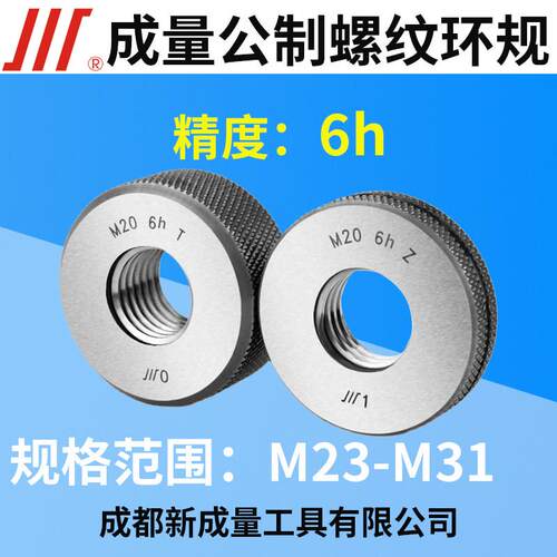成量螺纹环规 精度6h M23 M24 M25 M26 M27 M28 M29 M30M31通止规