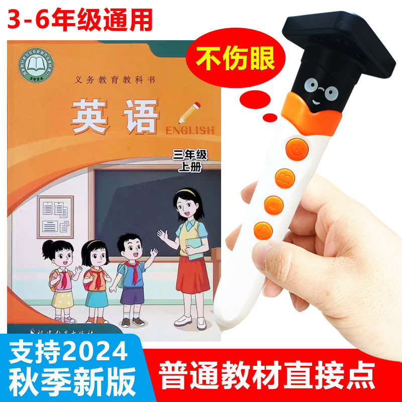 福建闽教版英语智能点读笔小学生三年级上下册3-6课本教材同步机