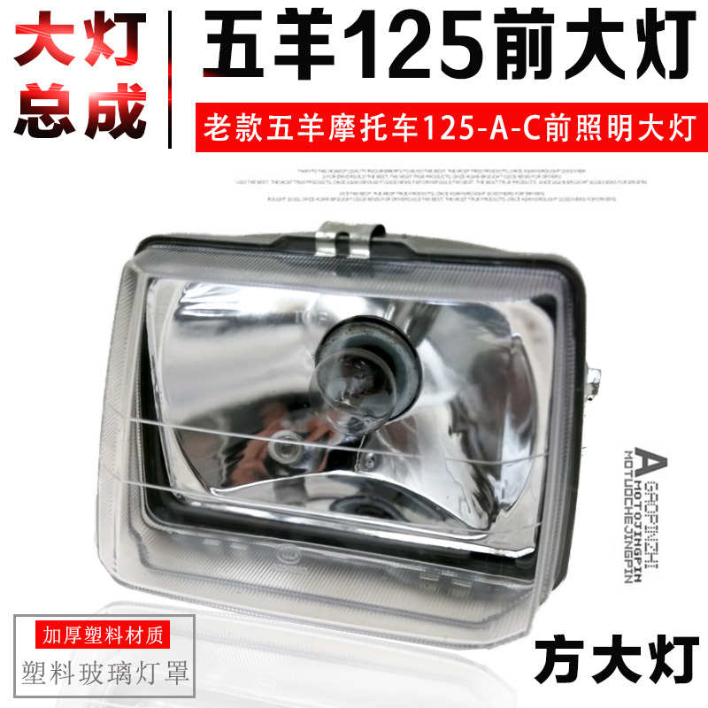 包邮 摩托车配件老款嘉陵125大灯总成125前大灯