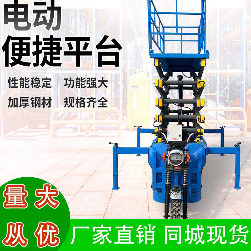 电动三轮车升降平台剪叉式高空作业车小型升降机登高车液压移动