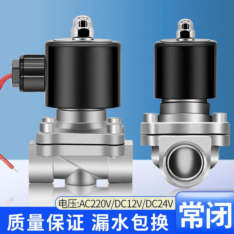 304不锈钢常闭电磁阀水阀220v进水开关阀24v/12v耐腐蚀水管控制阀