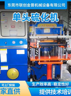 二手9成9新硫化机 200T头前顶2RT热压机 全自动平板硫化机