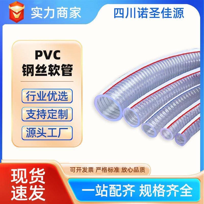 pvc钢丝软管透明25mm加厚塑料管油管耐高温耐酸碱真空管柔软水管