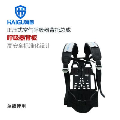 海固 呼吸器用背板背架背气瓶 自给式空气呼吸器用背托背板背架