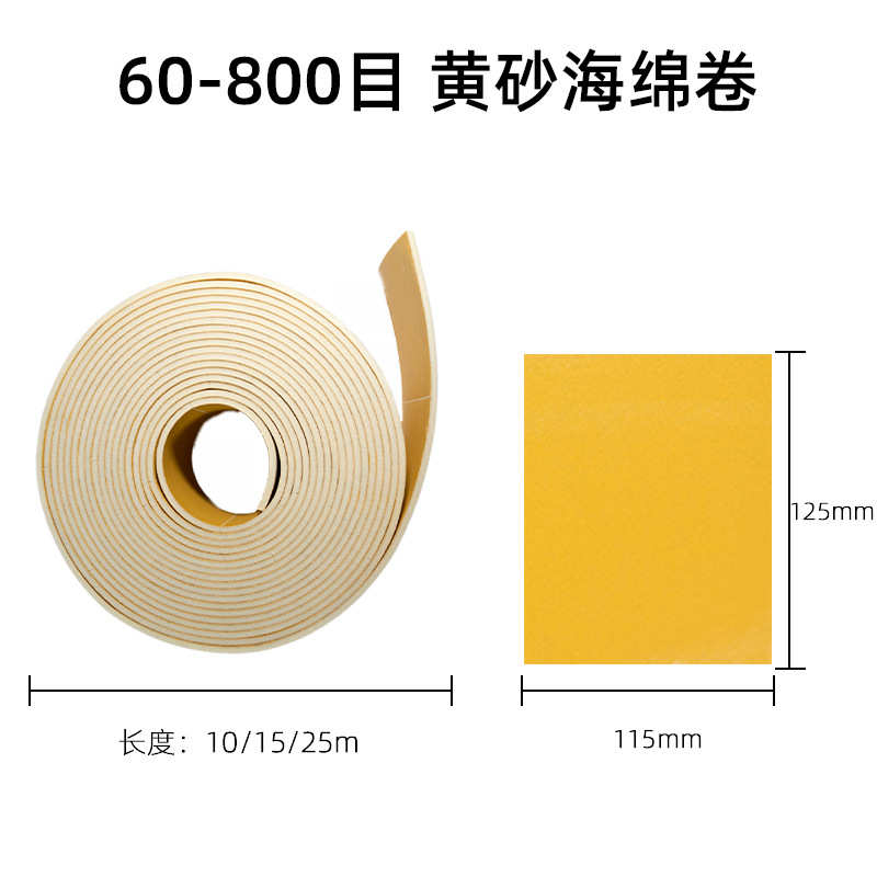 面 汽车海绵卷厂商海绵打磨卷批发漆外贸砂纸卷连片黄砂砂纸