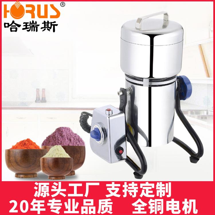哈瑞斯8两中药店不锈钢打粉机实验室小型打碎机400g粉碎机