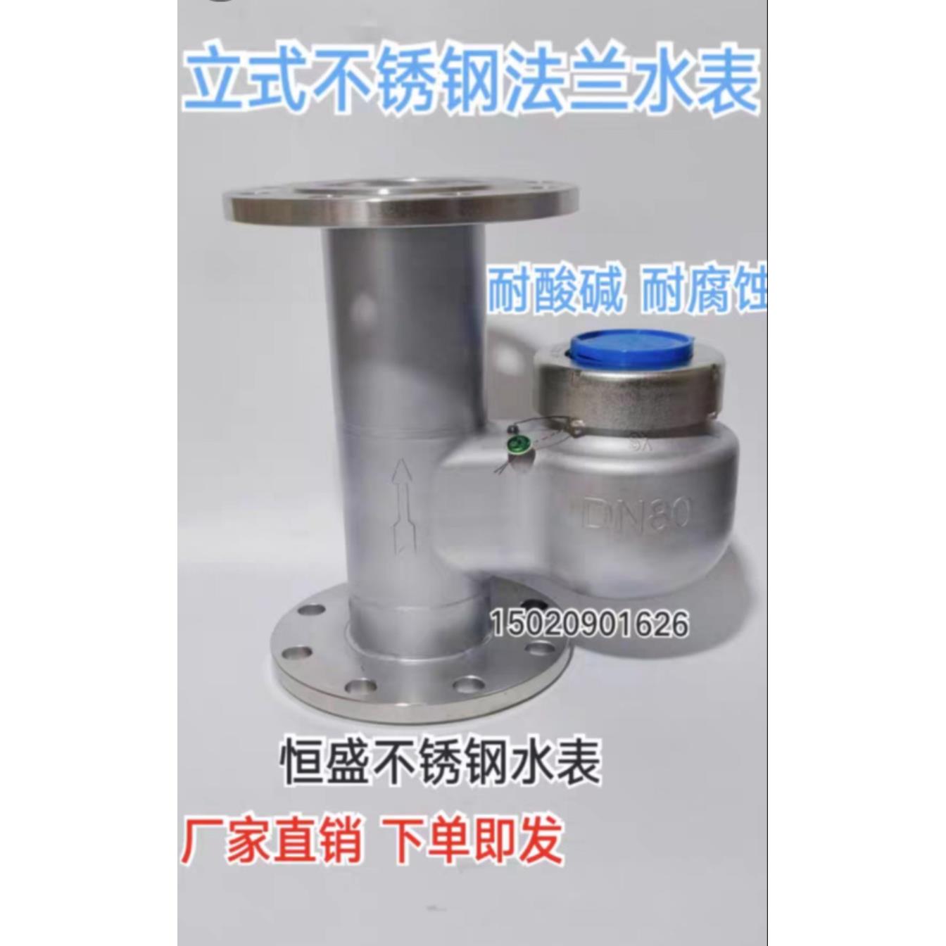 304不锈钢立式法兰冷热耐酸碱 耐腐蚀 无污染DN15-DN150水表