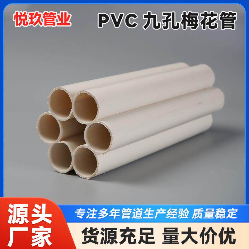 PVC九孔梅花管弱电通信光缆管七孔五孔梅花管蜂窝穿线管