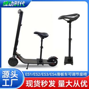 ES4电动滑板车专用折叠可调节座椅舒适减震鞍座 ES3 适用ES1 ES2
