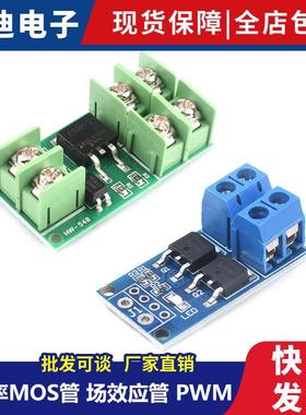 MOS管模块PMOS开关电子开关模块场效应管3V5V12V24VMOS管开关模块