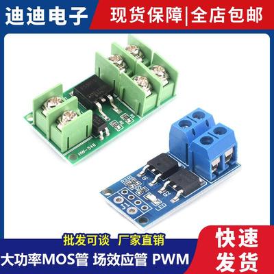 MOS管模块PMOS开关电子开关模块场效应管3V5V12V24VMOS管开关模块