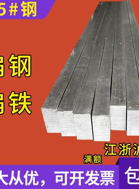 45号扁铁扁钢方钢条5 6 8 10 12 14 15 16 18 20 22 25 28 30 32