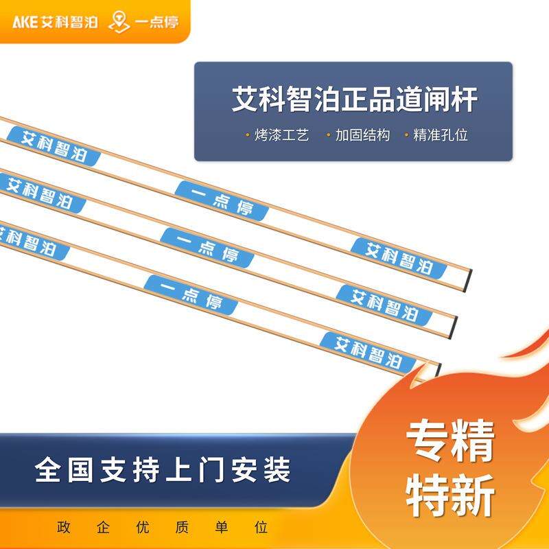 艾科智泊一点停停车场收费栏杆车杆小区工厂收费管理升降杆配件