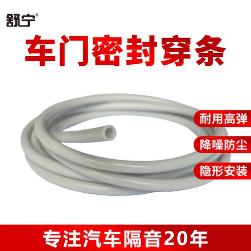 车门密封条穿入式车门密封条隐形安装隔音条车门隔音防水防尘降噪