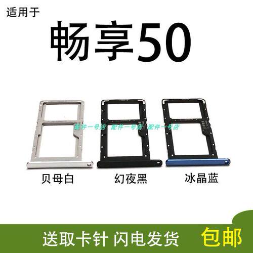 适用华为畅享50卡托卡槽 MGA-AL00 手机sim插卡架麦芒11卡拖卡套