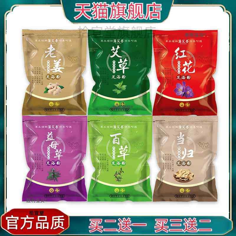 官方正品蒲艾香艾草泡脚包 红花老姜泡脚粉去湿气泡脚药包 花椒足