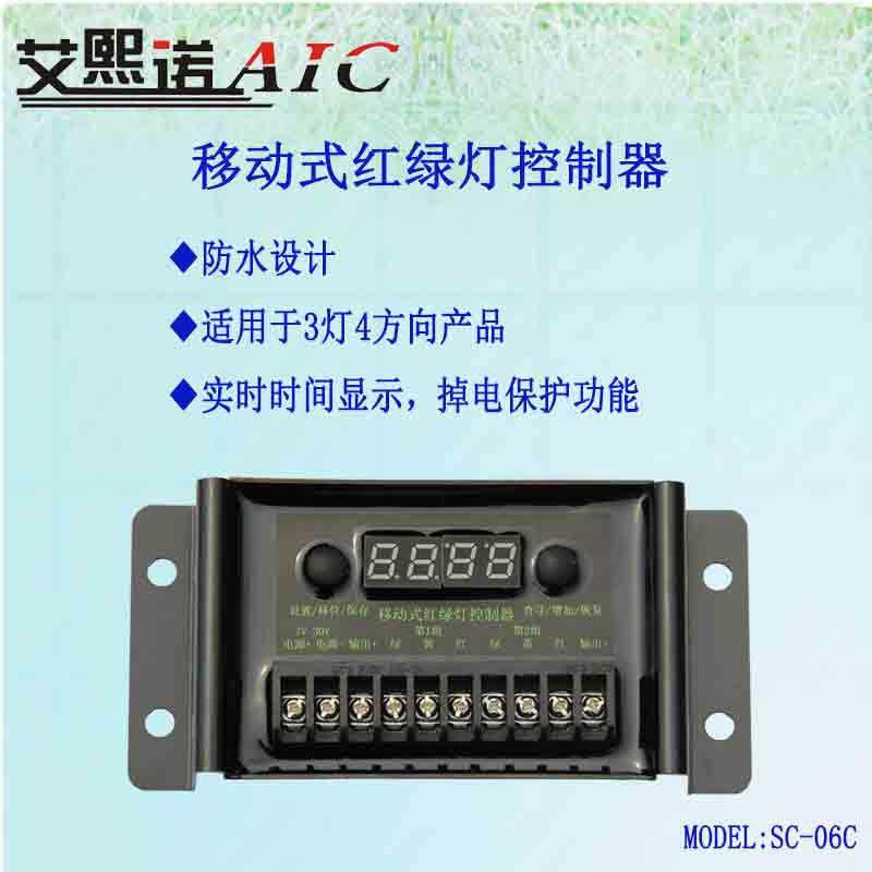 防水型太阳能移动式红绿控制器 3灯4方向 交通信号控制机主机