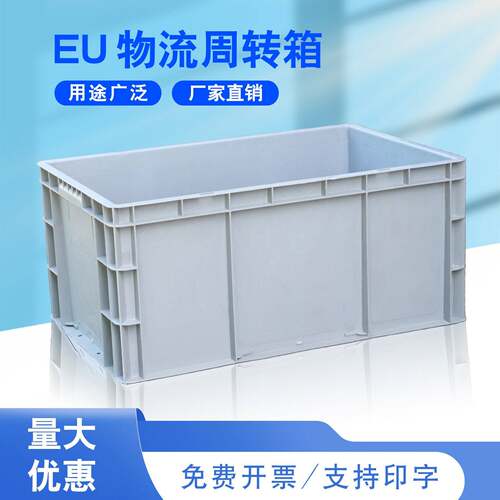 加厚EU46塑料周转箱物流箱乌龟箱厂家直销收纳周转筐过滤箱塑料盒