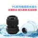 Pg型防水连接器尼龙Gralanz塑料电缆固定连接器Pg7 13.5