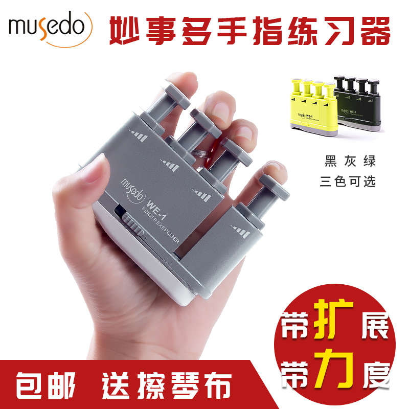 Musedu妙事多指力器钢琴吉他古筝手指练习通用训练力度可调节扩展