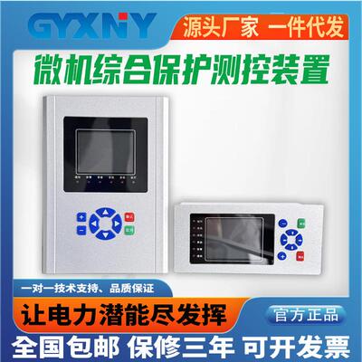 微机综合保护装置环网充气柜箱变线路过流过压保护RS485通讯智能
