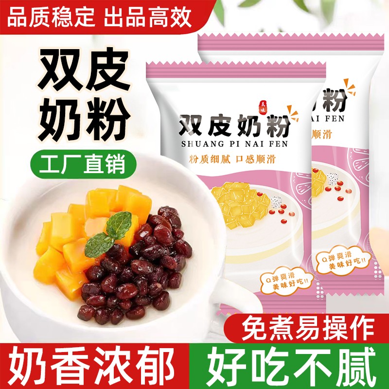 双皮奶粉儿童家用免煮果冻布丁姜汁撞奶粉零添加摆摊商用专用粉