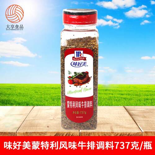 味好美蒙特利风味牛排调料737g商用煎炒牛排腌制料烧烤西餐撒料