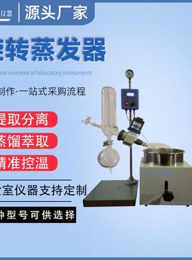 实验室旋转蒸发器RE-201D小型旋转式加热冷凝器旋转蒸发器小型