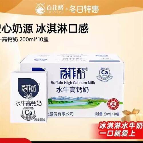 百菲酪高钙水牛奶整箱调制乳200ml*10盒儿童牛奶学生营养早餐奶